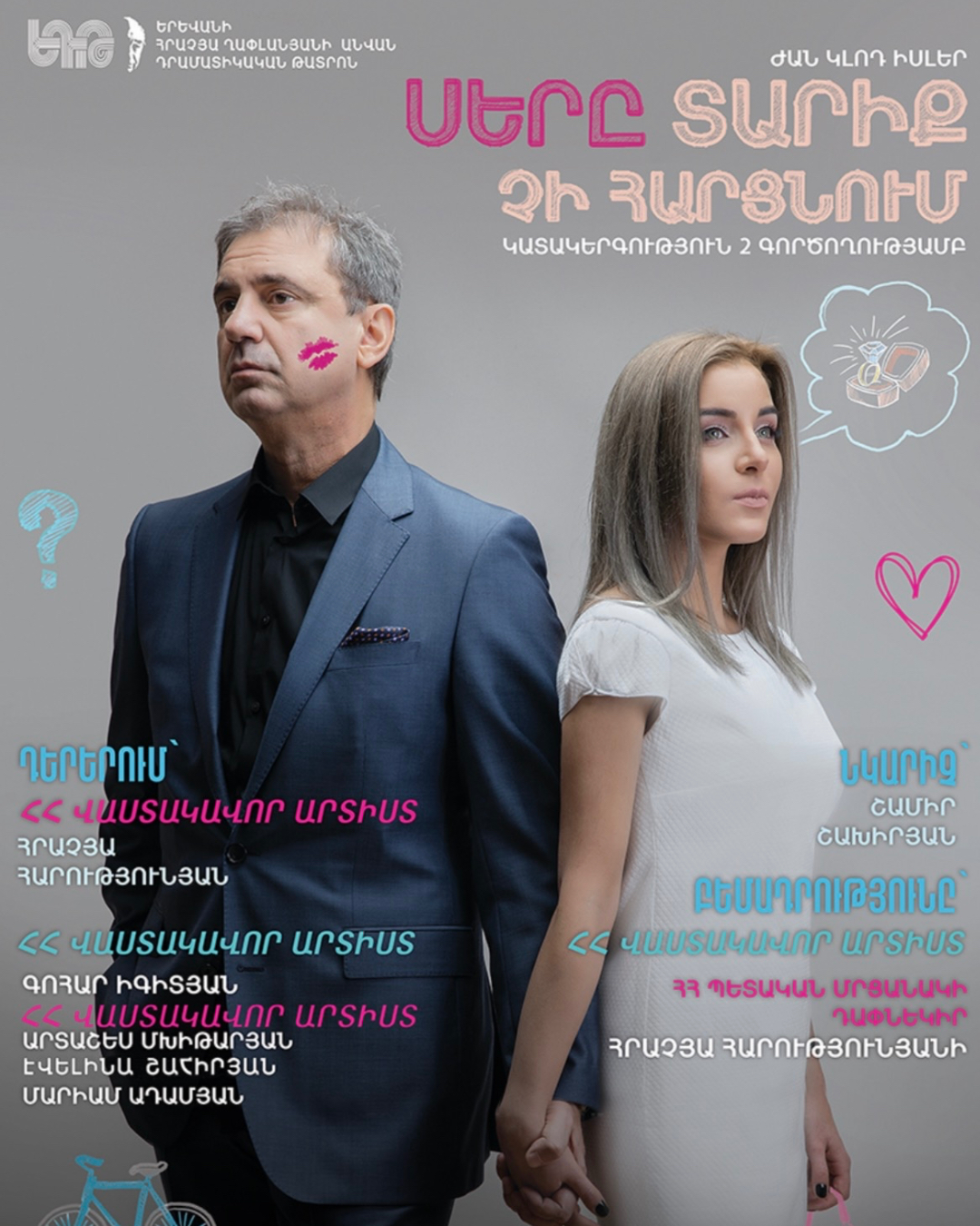 Սերը տարիք չի հարցնում